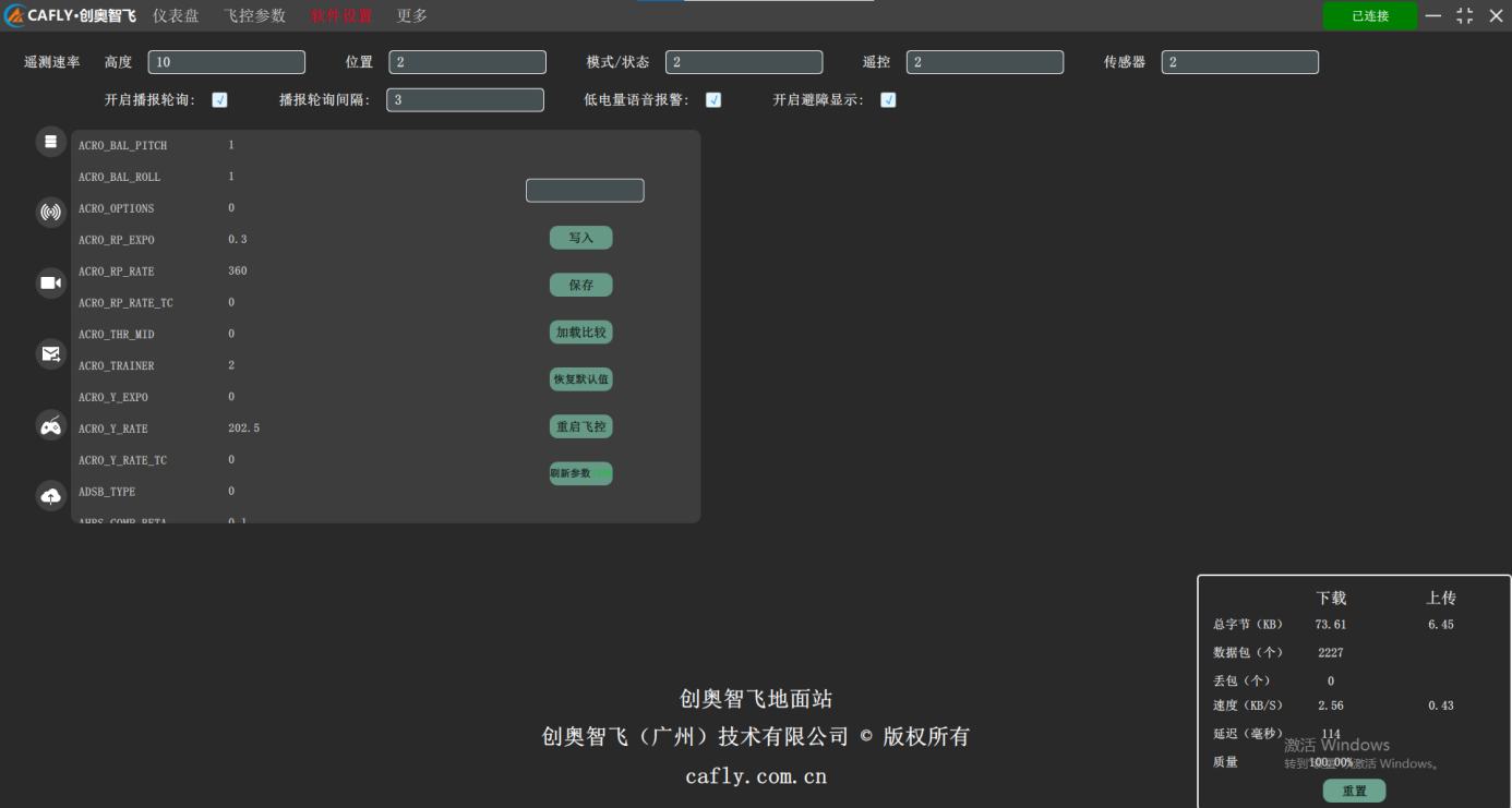 重启飞控